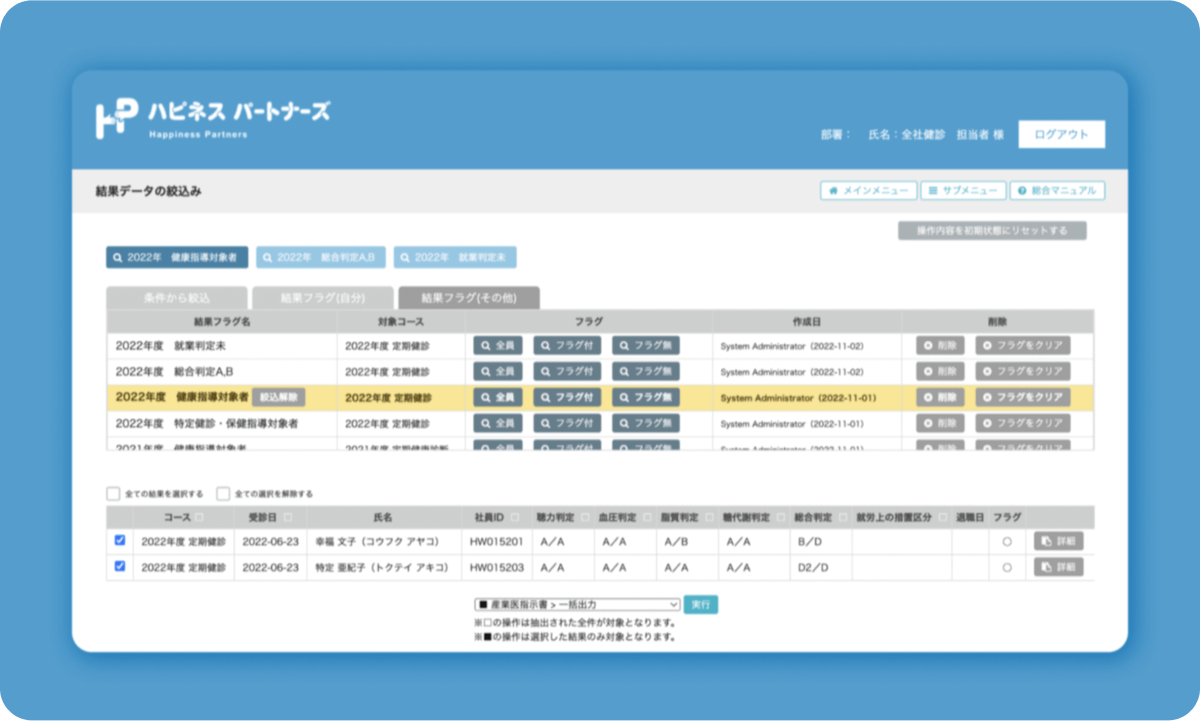 画面：抽出・分析機能