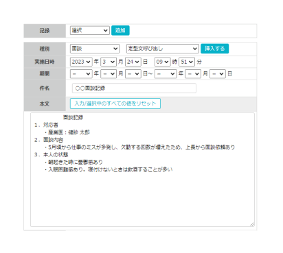 画面：健康・保健指導面談記録